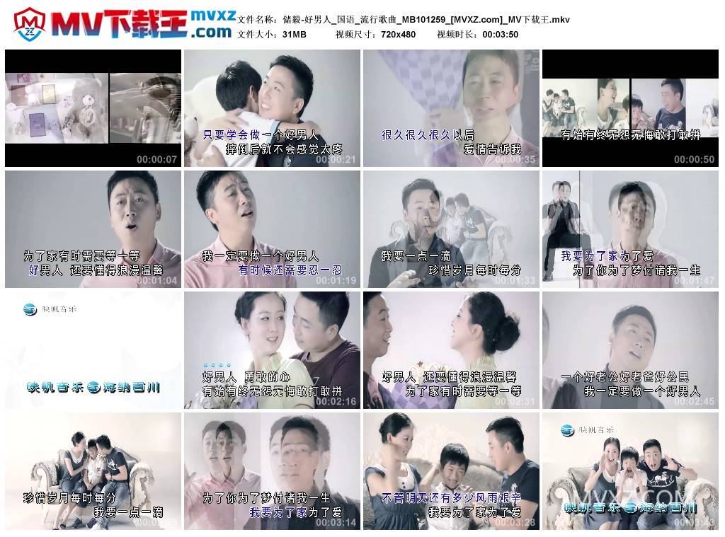 储毅-好男人_国语_流行歌曲_MB101259